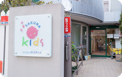さくらキッズ
