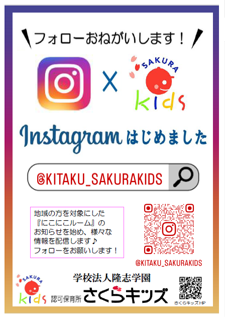 インスタグラムを開設しました！